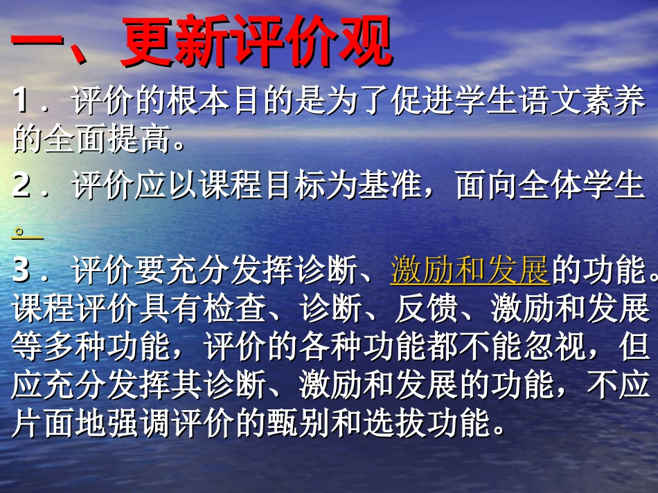 更新观念，迎接课改！ 石峰课件 石峰课件_第3页