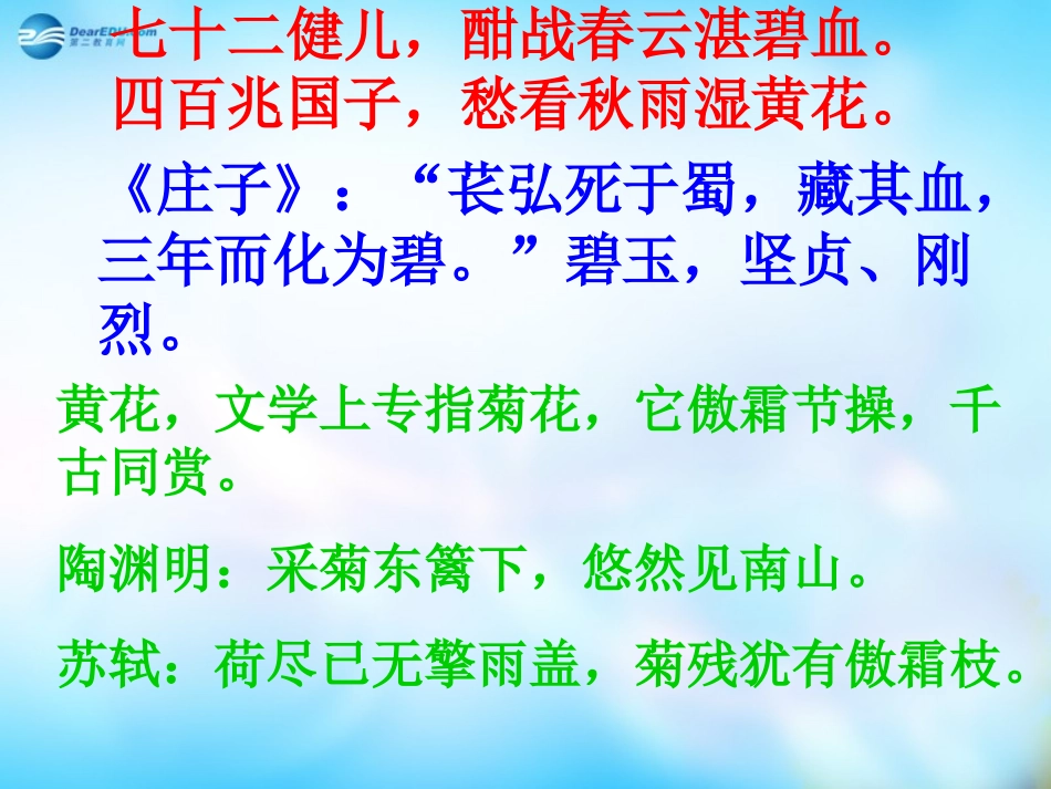 高中语文 第1单元第5课 黄花岗七十二烈土事略序课件_第3页