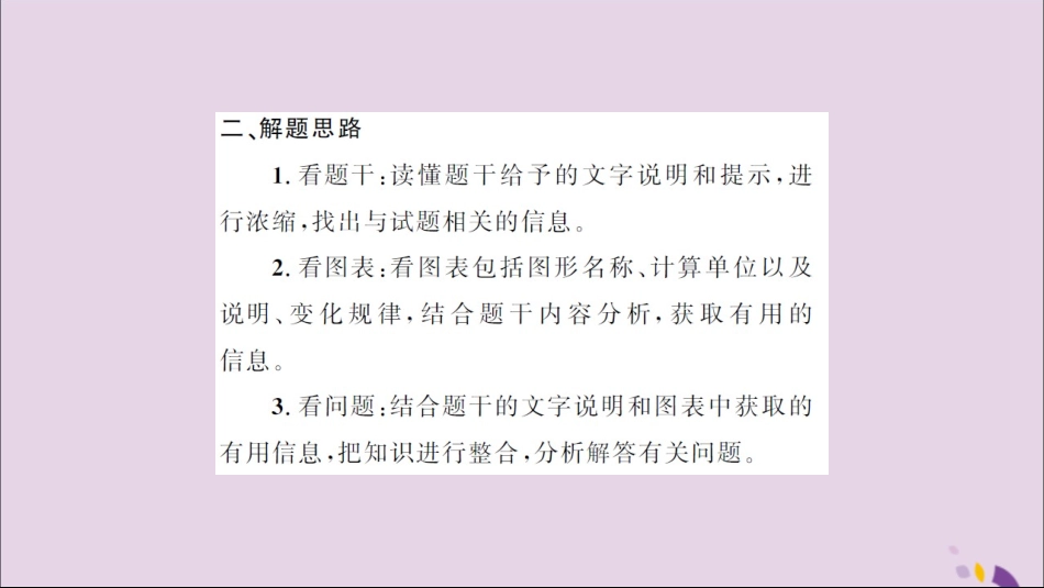 湖北省中考化学一轮复习 专题训练(一)信息给予题课件_第3页