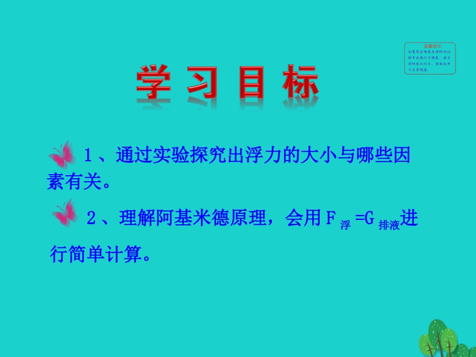 第2节 阿基米德原理课件 八年级物理下册 10.2 阿基米德原理课件+素材 (新版)新人教版 八年级物理下册 10.2 阿基米德原理课件+素材 (新版)新人教版_第2页