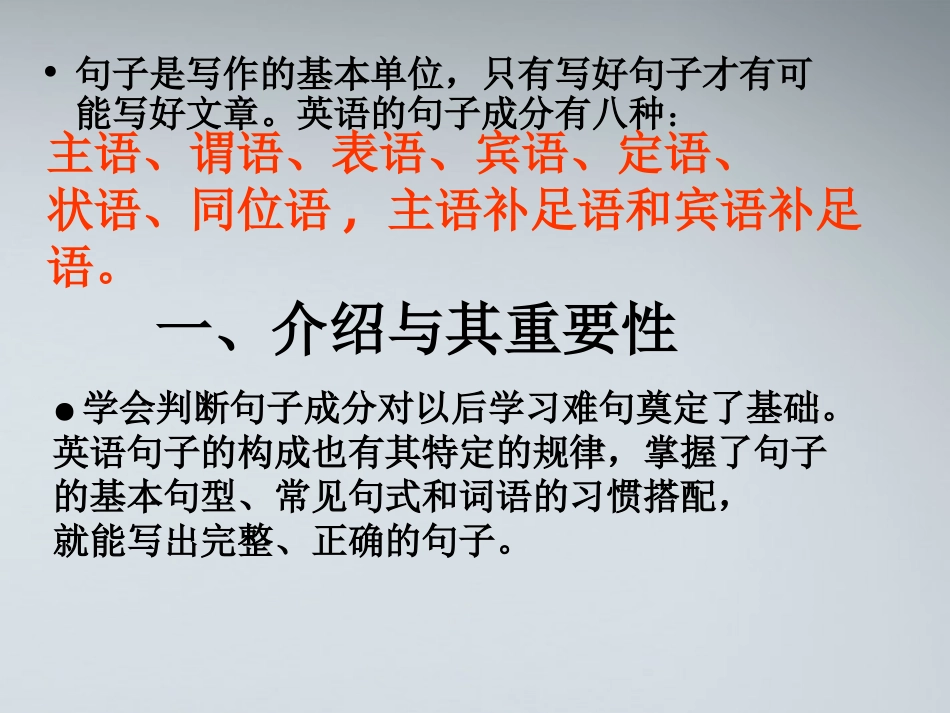 高考英语 句子成分和句型课件_第3页