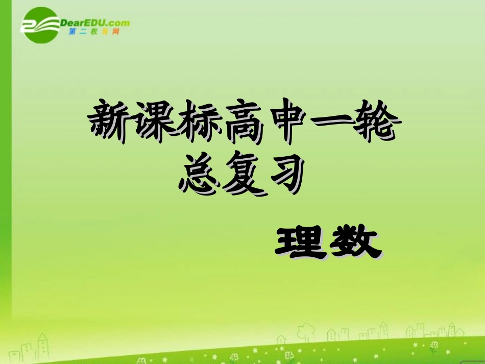 高中数学第一轮总复习 第36讲数列模型及应用(理科)课件新人教A版 课件_第1页