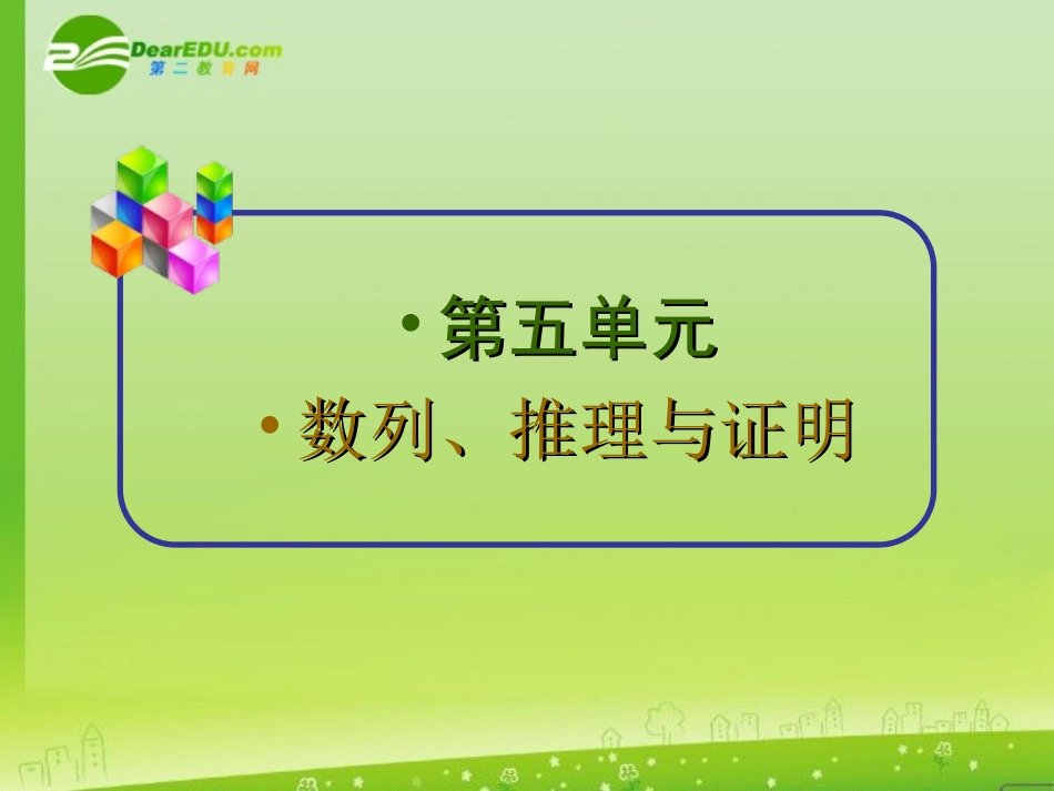 高中数学第一轮总复习 第36讲数列模型及应用(理科)课件新人教A版 课件_第2页