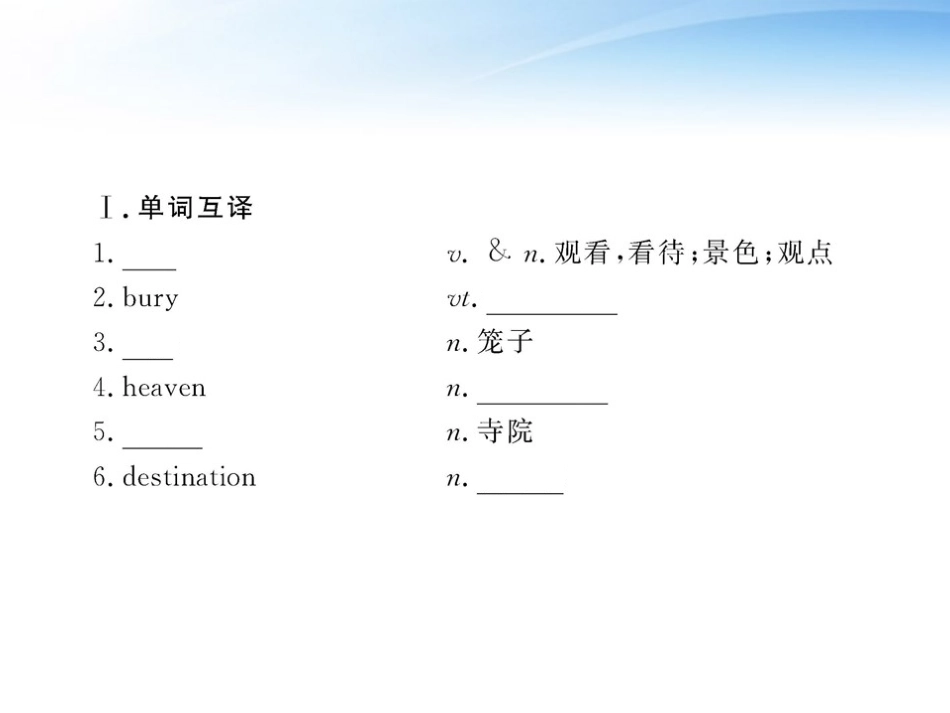 高中英语 Unit2(Wish you were here)Period5课时讲练通课件 译林牛津版必修2 课件_第2页