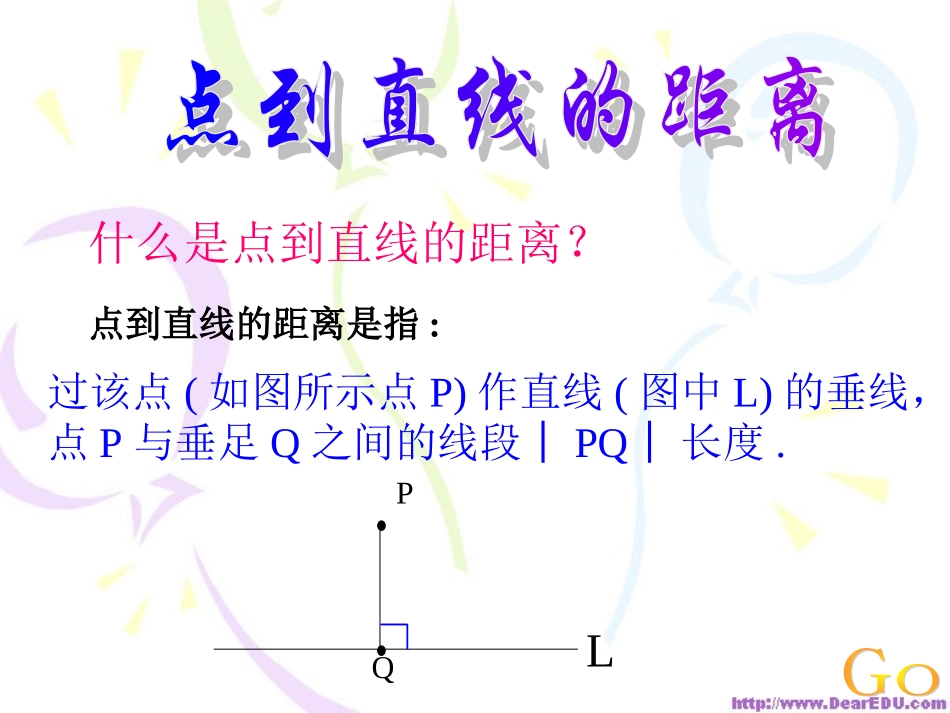 河南省高二数学点到直线的距离课件 新人教B版 课件_第2页