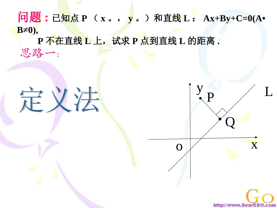 河南省高二数学点到直线的距离课件 新人教B版 课件_第3页