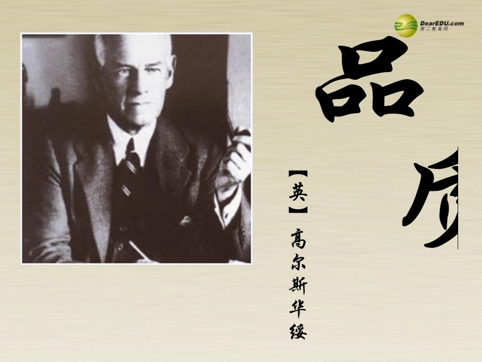 高中语文(品质)课件 苏教版必修3 课件_第1页