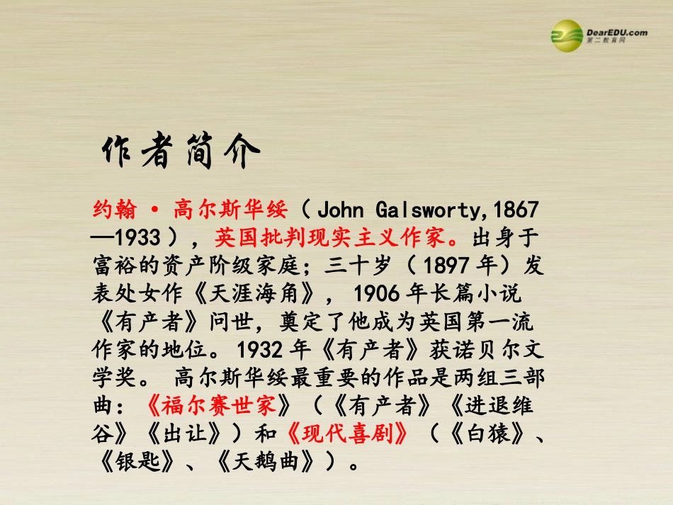 高中语文(品质)课件 苏教版必修3 课件_第3页