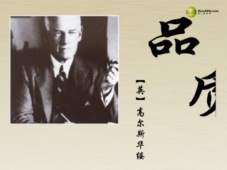 高中语文(品质)课件 苏教版必修3 课件