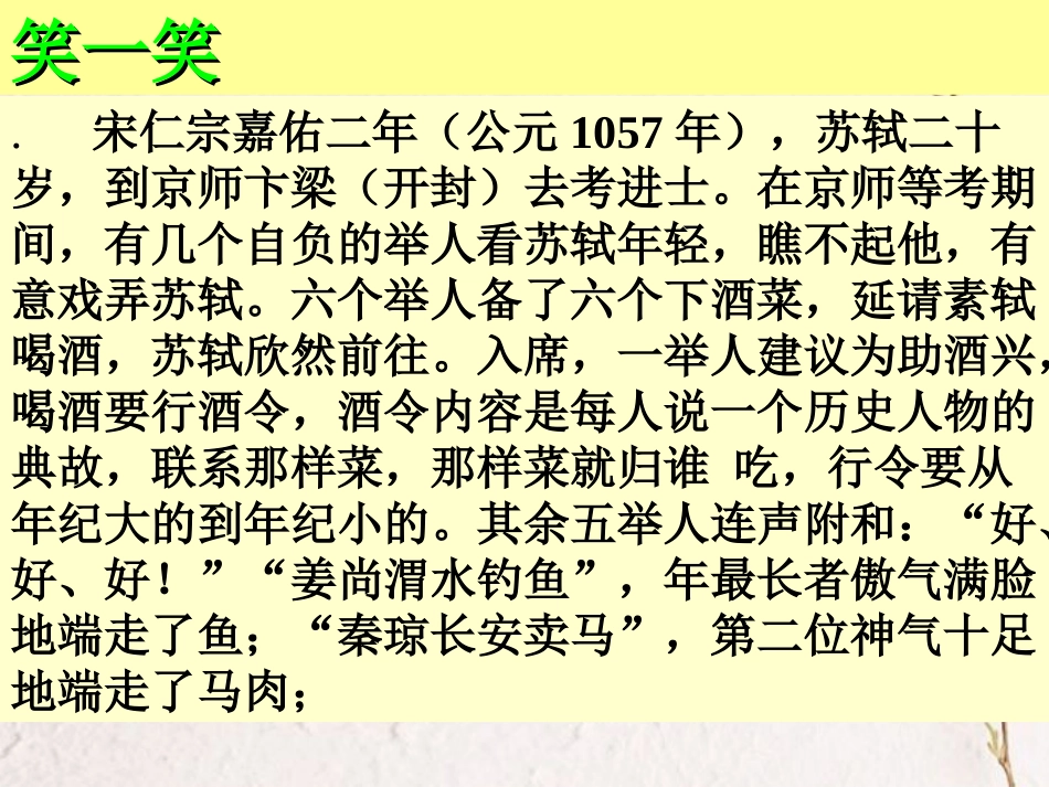 高中语文(六国论)课件 鲁人版必修4 课件_第2页