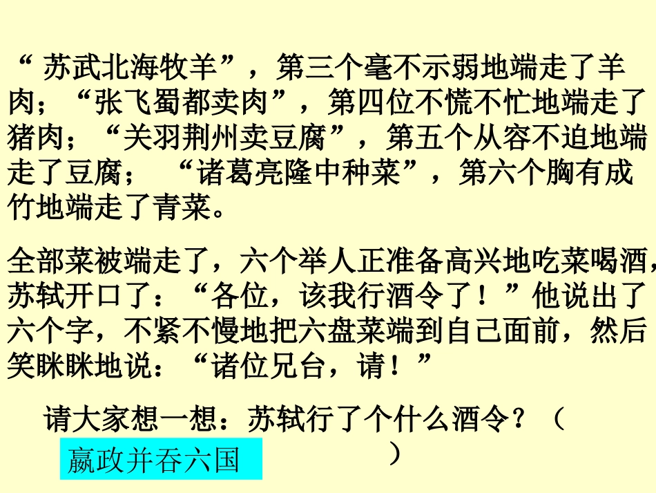 高中语文(六国论)课件 鲁人版必修4 课件_第3页