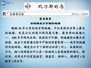 高中语文 1.3 巩乃斯的马课件 粤教版必修3 课件