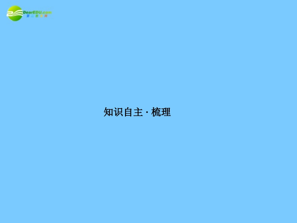 高考数学理一轮复习 6-5含绝对值的不等式 精品课件_第2页