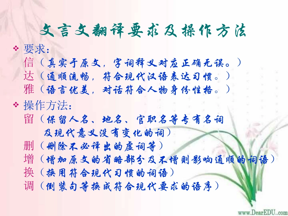 高二语文逍遥游(节选)课件示例三 课件_第2页