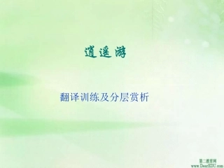高二语文逍遥游(节选)课件示例三 课件