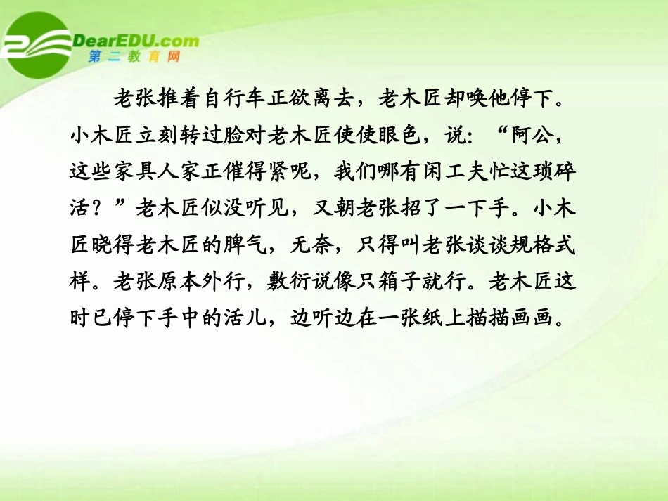 高考语文 小说阅读专题复习课件_第2页