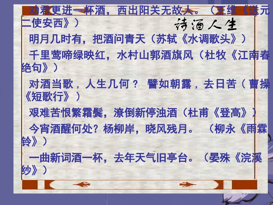 高中语文(将进酒)课件1 新人教版选修 课件_第2页