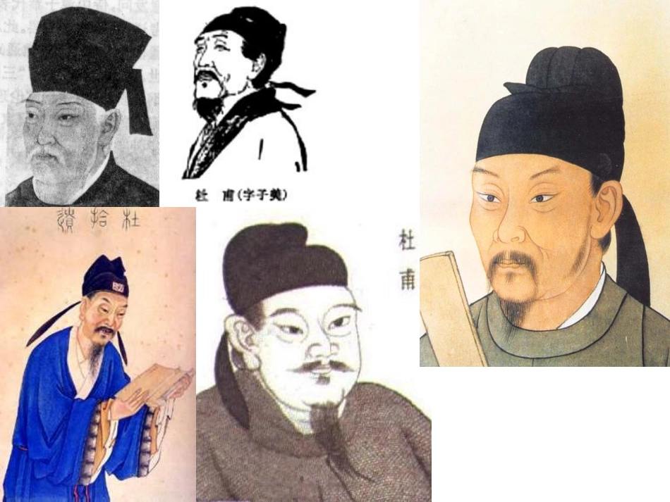 高中语文杜甫诗三首 杜甫 课件_第3页