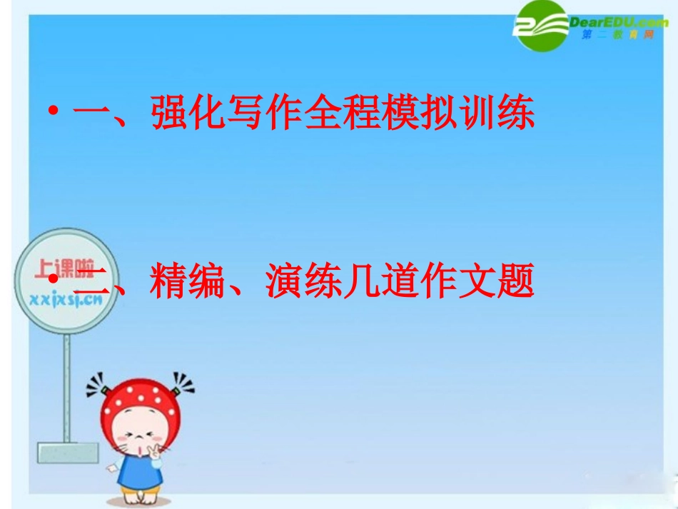 浙江省台州高三语文第二次高考研讨会课件之(迎考，高考作文复习) 课件_第2页
