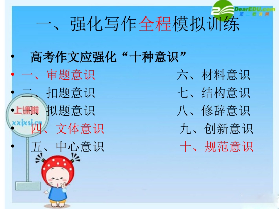 浙江省台州高三语文第二次高考研讨会课件之(迎考，高考作文复习) 课件_第3页