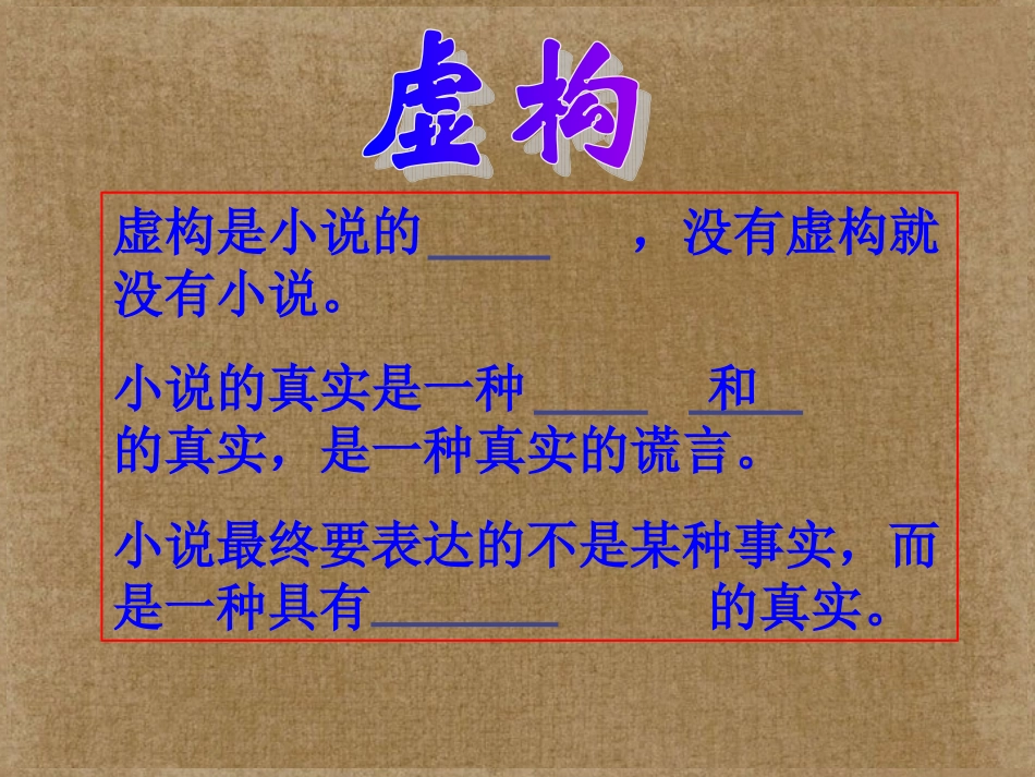 高中语文(沙之书)课件5 新人教版选修 课件_第1页