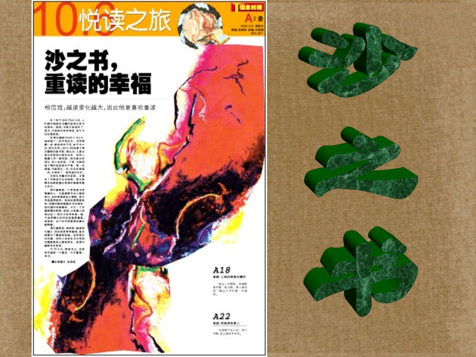 高中语文(沙之书)课件5 新人教版选修 课件_第2页