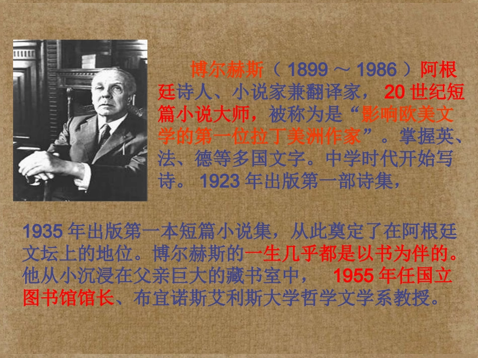 高中语文(沙之书)课件5 新人教版选修 课件_第3页