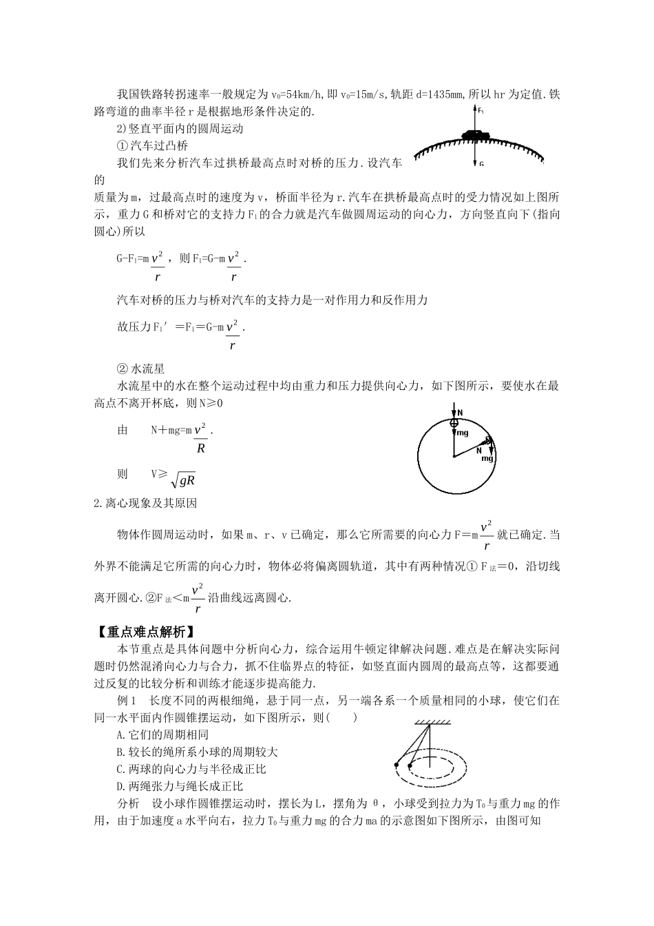高中物理：23(匀速圆周运动的实例分析)学案 教科版必修2 课件_第2页