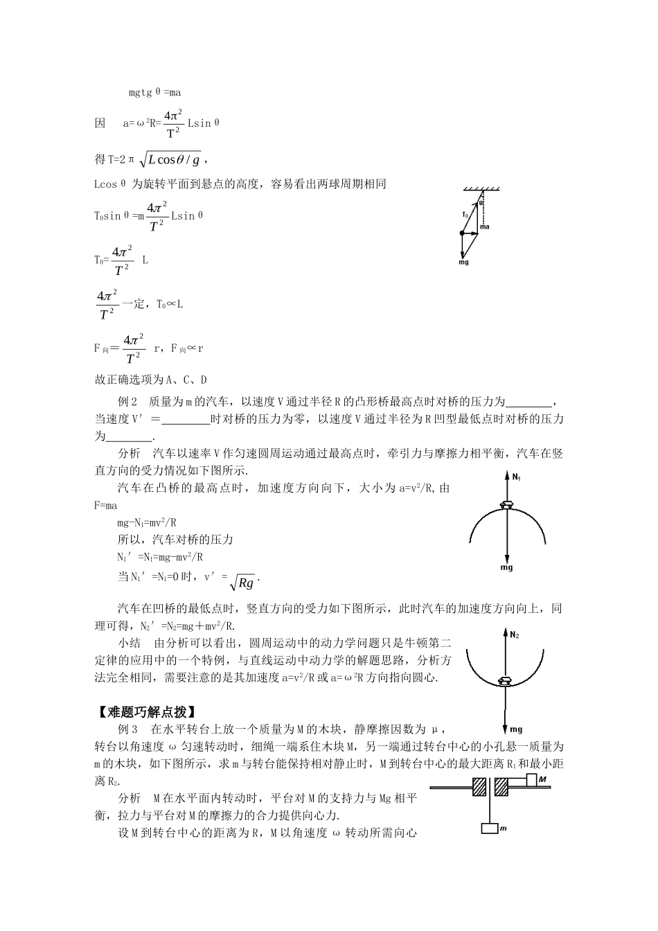 高中物理：23(匀速圆周运动的实例分析)学案 教科版必修2 课件_第3页