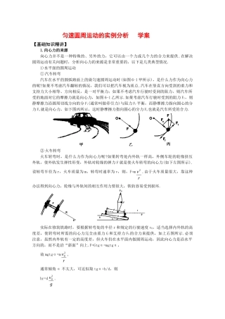 高中物理：23(匀速圆周运动的实例分析)学案 教科版必修2 课件