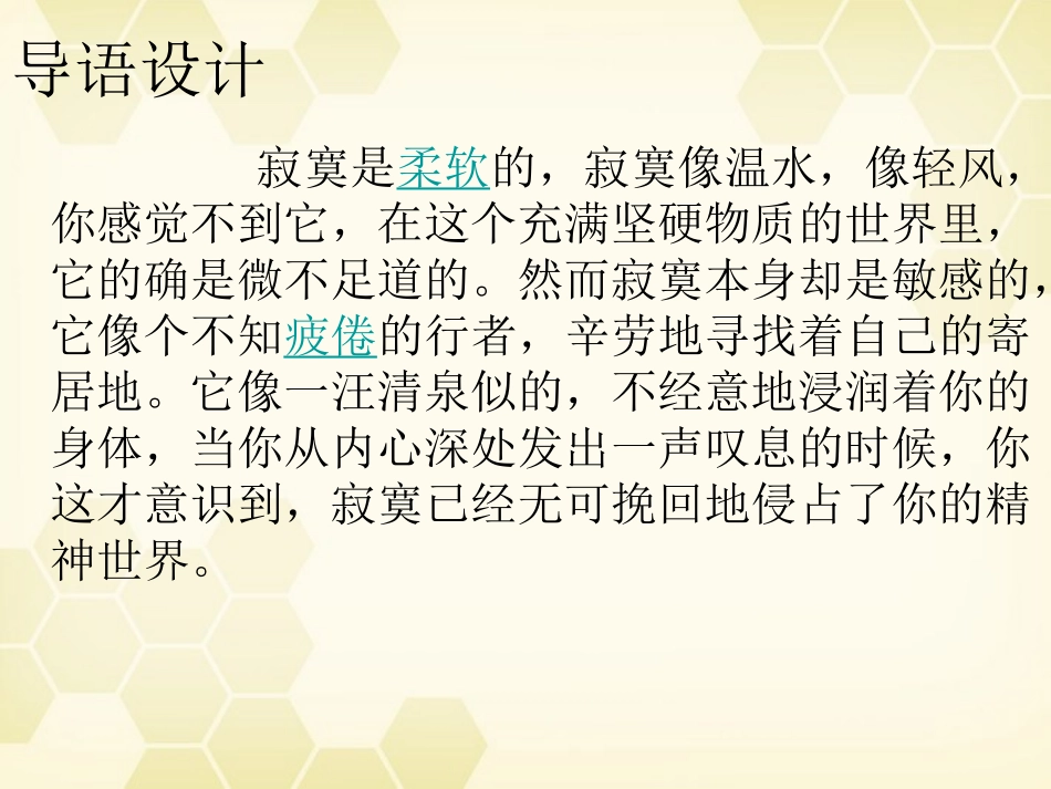 高中语文 26(寂寞)课件 语文版必修1 课件_第3页