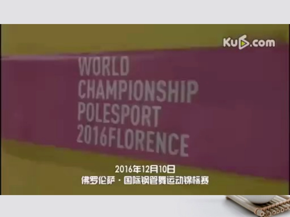 高考语文作文素材快递独缺中国国旗钢管舞国家队退赛课件-2_第2页