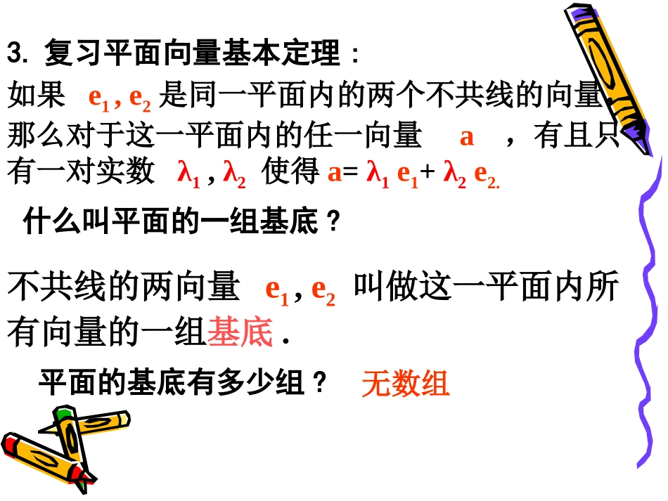 高中数学：23(平面向量的坐标运算)课件(新人教A版必修4) 课件_第3页
