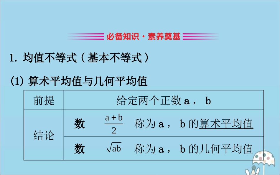 高中数学 第二章 等式与不等式 2241 均值不等式课件 新人教B版必修1 课件_第3页