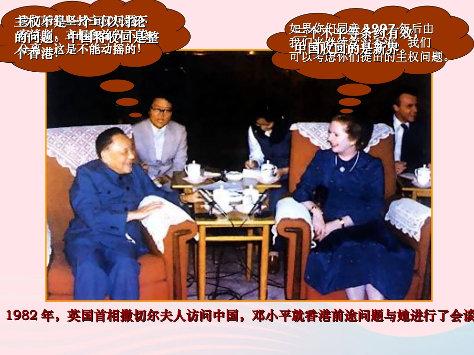 香港与澳门回归 八年级历史下册 第四单元 民族团结与祖国统一第13课 香港和澳门回归祖国备课素材 新人教版 八年级历史下册 第四单元 民族团结与祖国统一第13课 香港和澳门回归祖国备课素材 新人教版_第1页