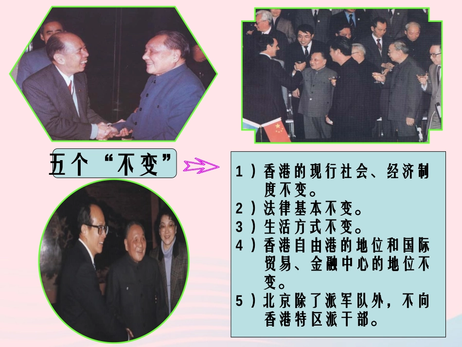 香港与澳门回归 八年级历史下册 第四单元 民族团结与祖国统一第13课 香港和澳门回归祖国备课素材 新人教版 八年级历史下册 第四单元 民族团结与祖国统一第13课 香港和澳门回归祖国备课素材 新人教版_第3页