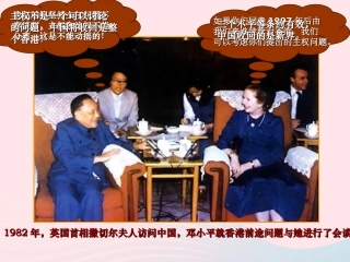 香港与澳门回归 八年级历史下册 第四单元 民族团结与祖国统一第13课 香港和澳门回归祖国备课素材 新人教版 八年级历史下册 第四单元 民族团结与祖国统一第13课 香港和澳门回归祖国备课素材 新人教版