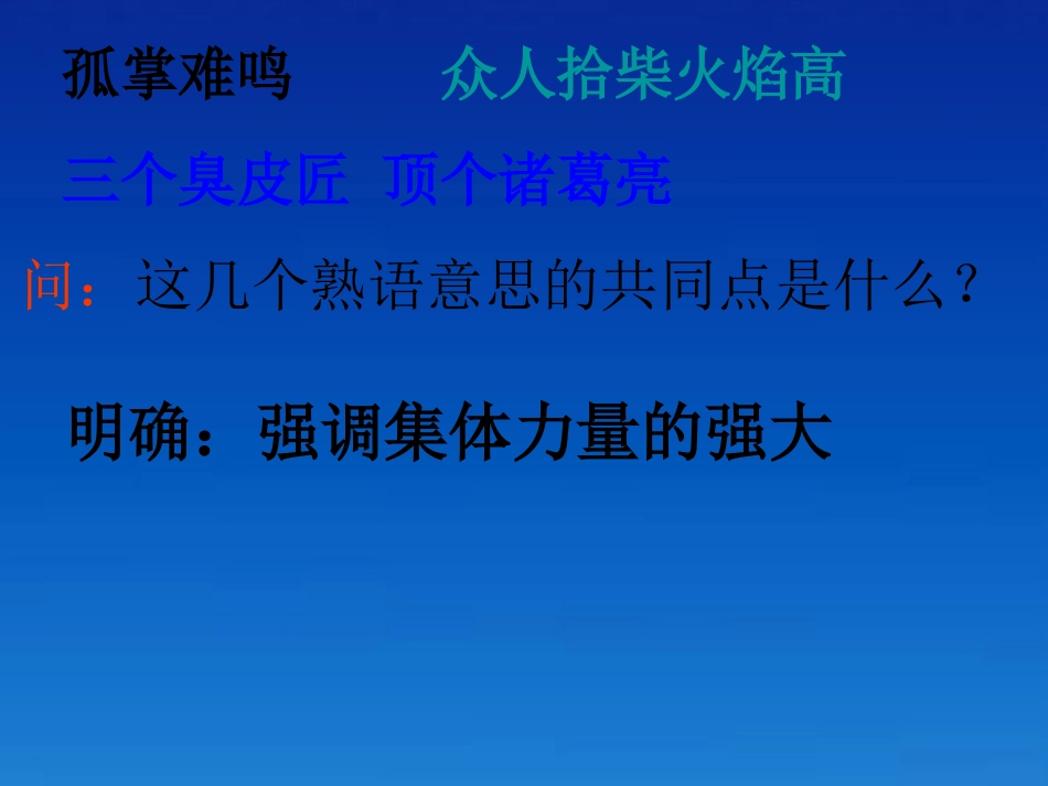 高三语文 第14课精品课件 新人教版必修5 课件_第1页