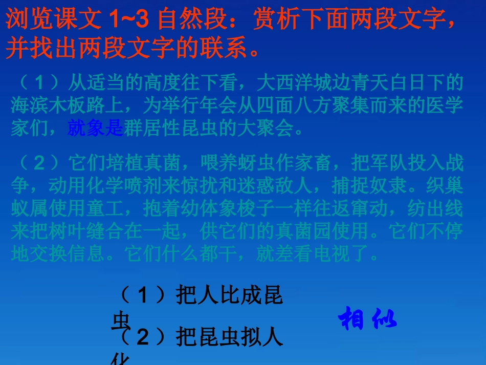 高三语文 第14课精品课件 新人教版必修5 课件_第3页