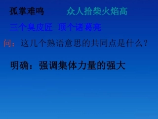 高三语文 第14课精品课件 新人教版必修5 课件