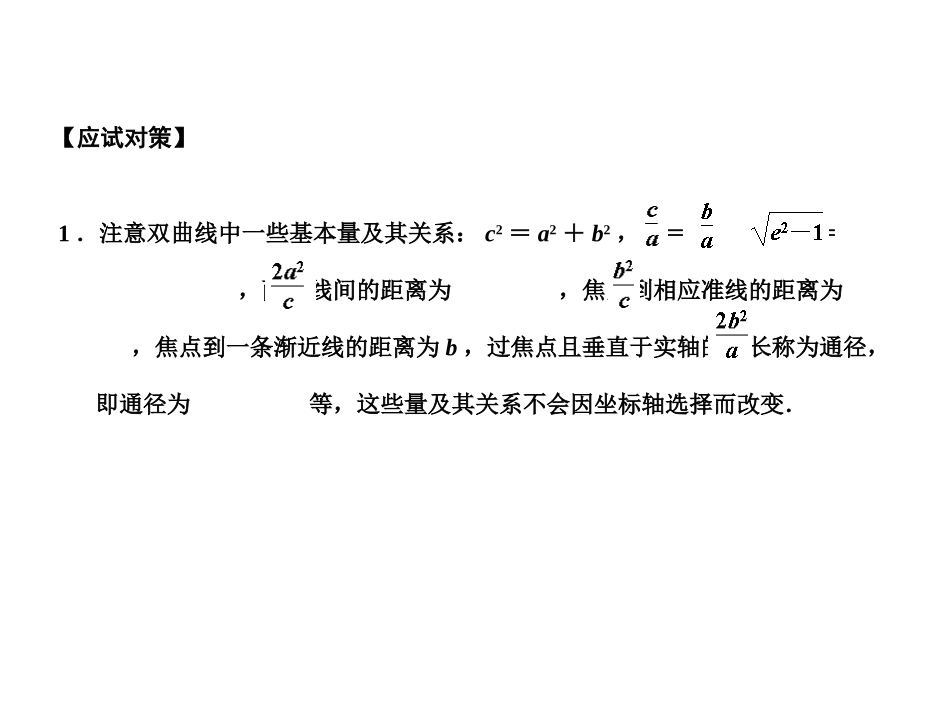 高三数学一轮复习 8-7双曲线课件 文 苏教版 课件_第3页