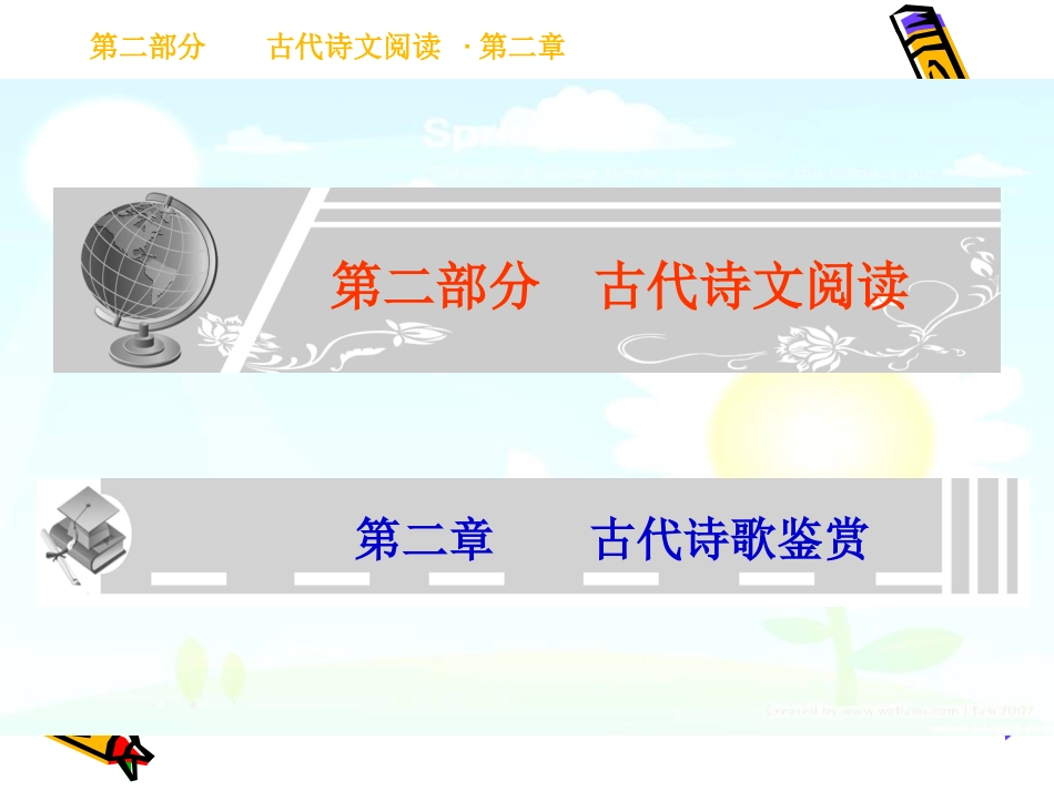 高考专题复习精品课件：非常实用全国通用 课件_第1页