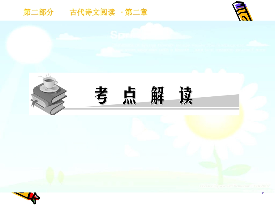 高考专题复习精品课件：非常实用全国通用 课件_第3页