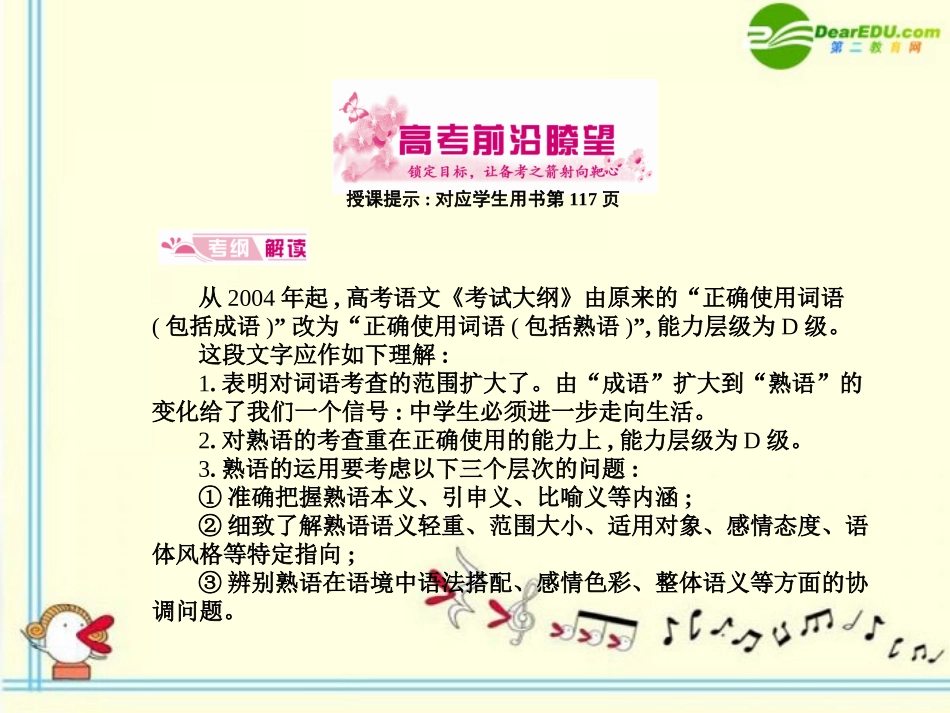 高考语文 5词语、熟语2模块突破复习课件_第2页