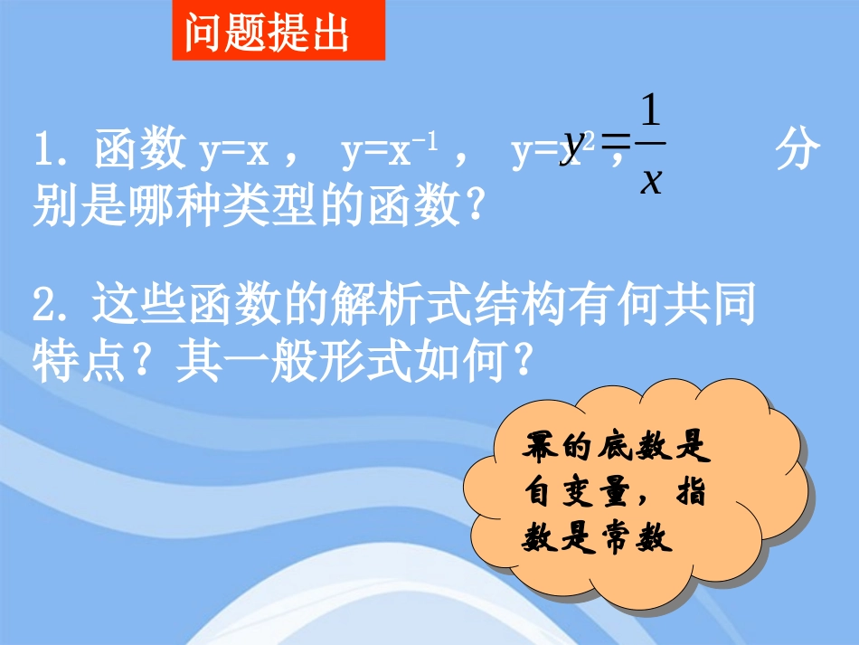 高中数学 33 幂函数 课件 新人教B版必修1 课件_第2页