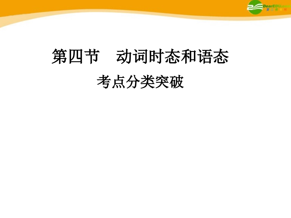 高考英语 重点突破专题复习课件25 课件_第1页