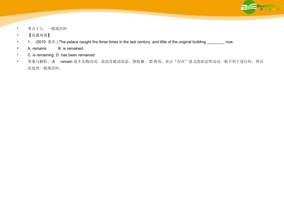 高考英语 重点突破专题复习课件25 课件_第2页