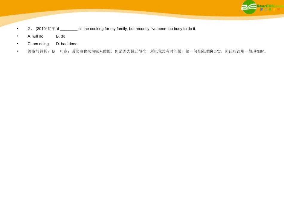 高考英语 重点突破专题复习课件25 课件_第3页