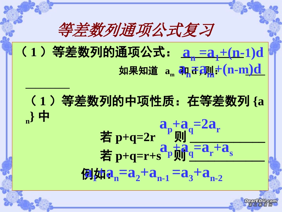 湖北省武汉地区高一数学等差数列 课件_第2页