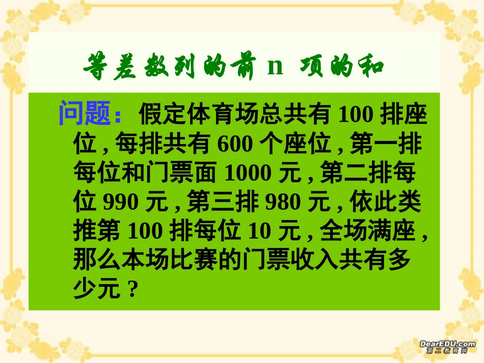 湖北省武汉地区高一数学等差数列 课件_第3页